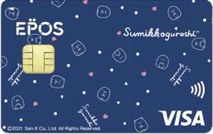 エポスカードすみっコぐらし（ブルー）