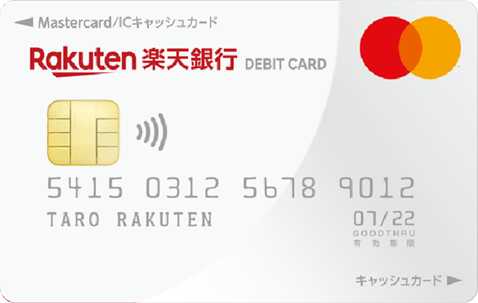 楽天銀行デビットカード