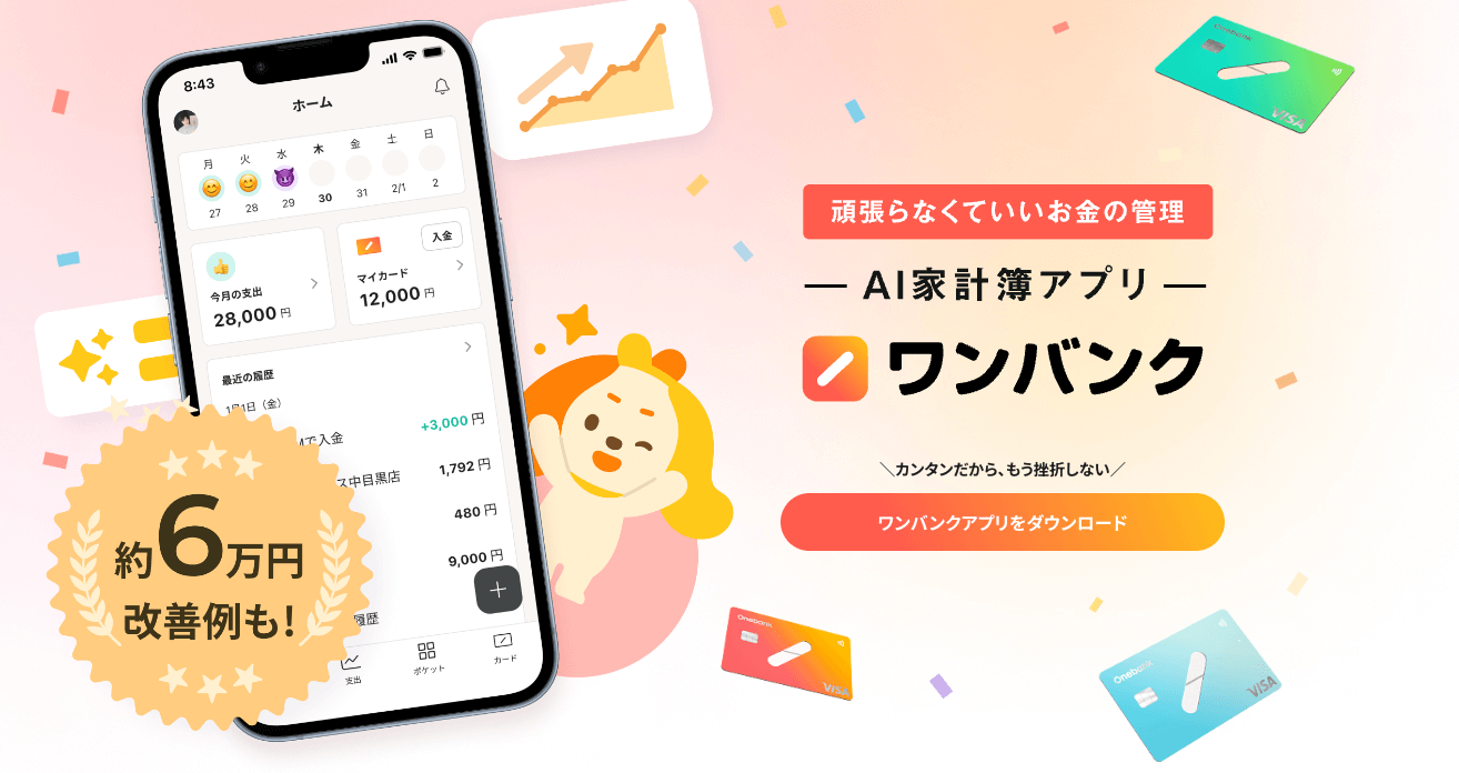 28.後払いアプリおすすめ15選と注意点
