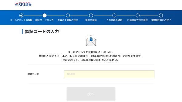 認証コードを申し込み画面に入力