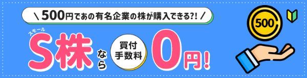 SBI証券の詳細