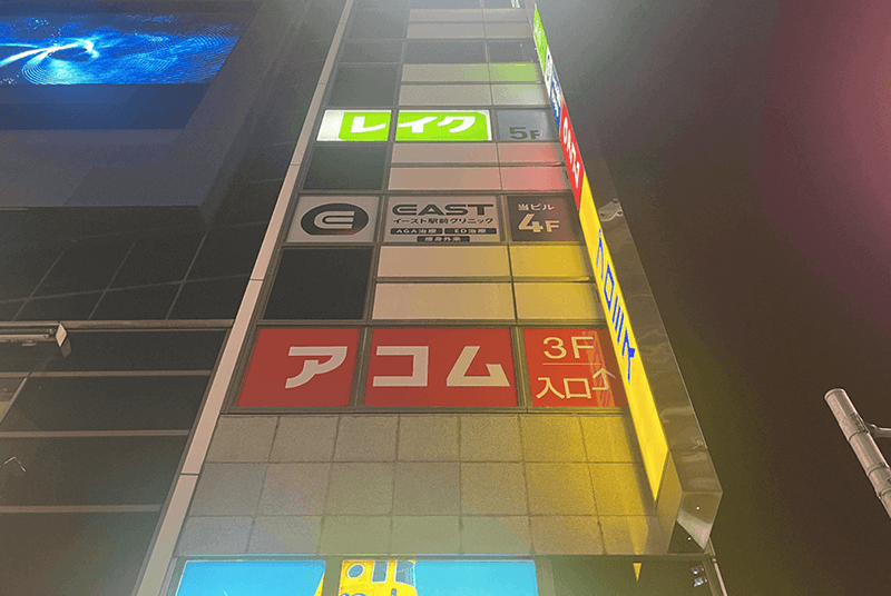 アコム消費者金融