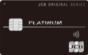 JCBプラチナカード