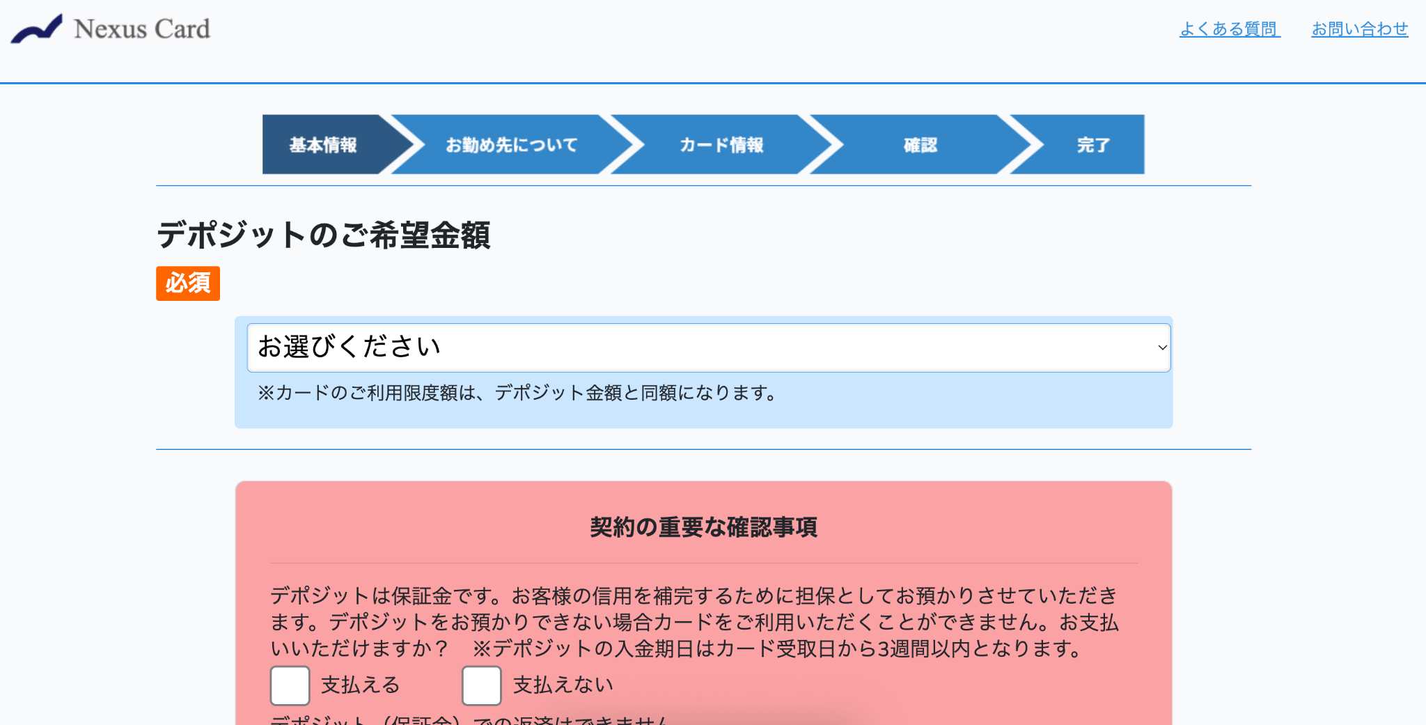 基本情報を入力