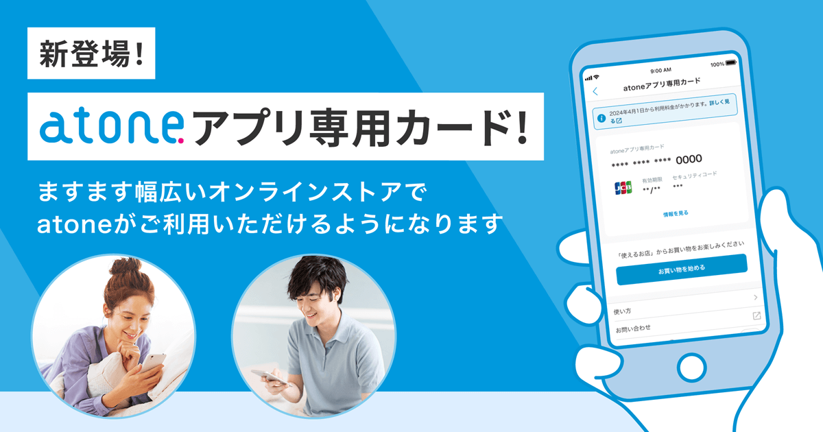 atoneの詳細