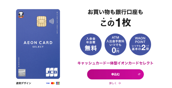 イオンカード