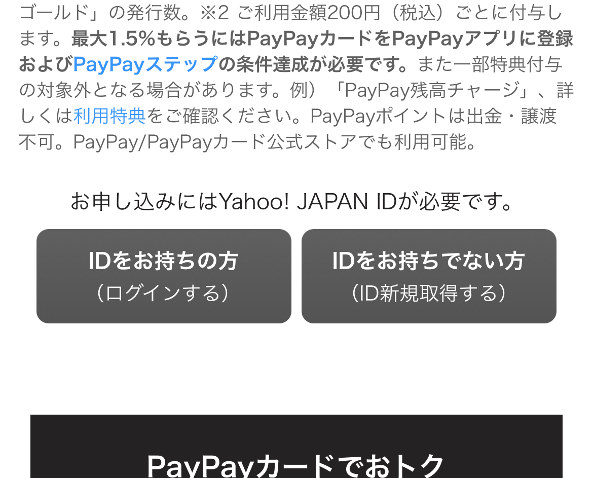 YahooJapanIDでログイン・もしくは新規取得する