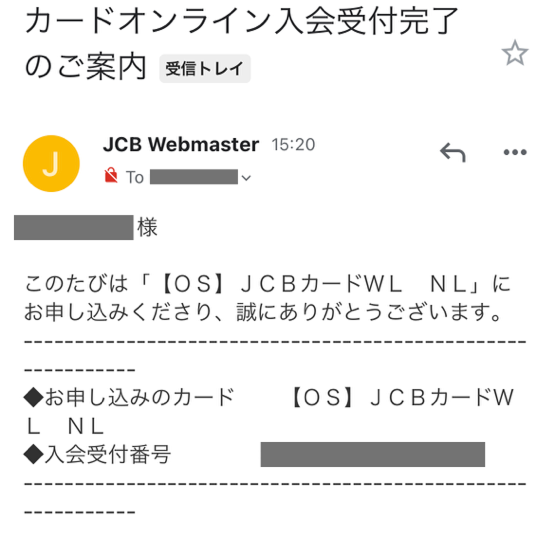 カードオンライン入会判定結果のお知らせ