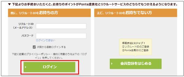 Pontaポイントと連携させる手順
