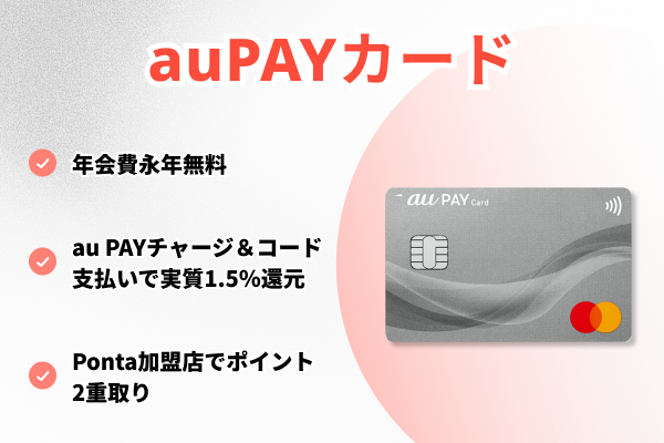 auPAYカードの詳細゙