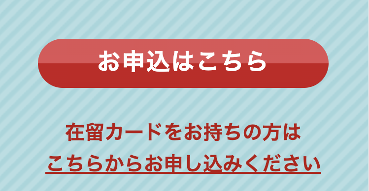 お申し込みはこちらをクリック