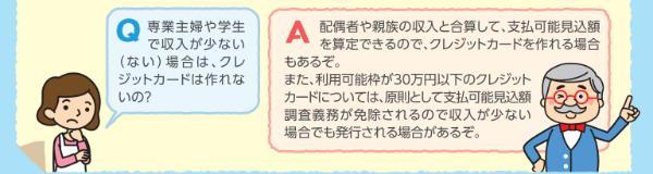 日本クレジット協会QA