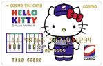 コスモ・ザ・カード・ハウス（ハローキティ）