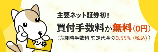 マネックス証券の詳細
