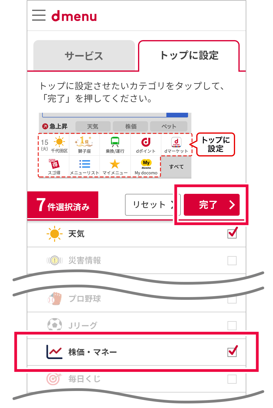「トップに設定」タブを選択