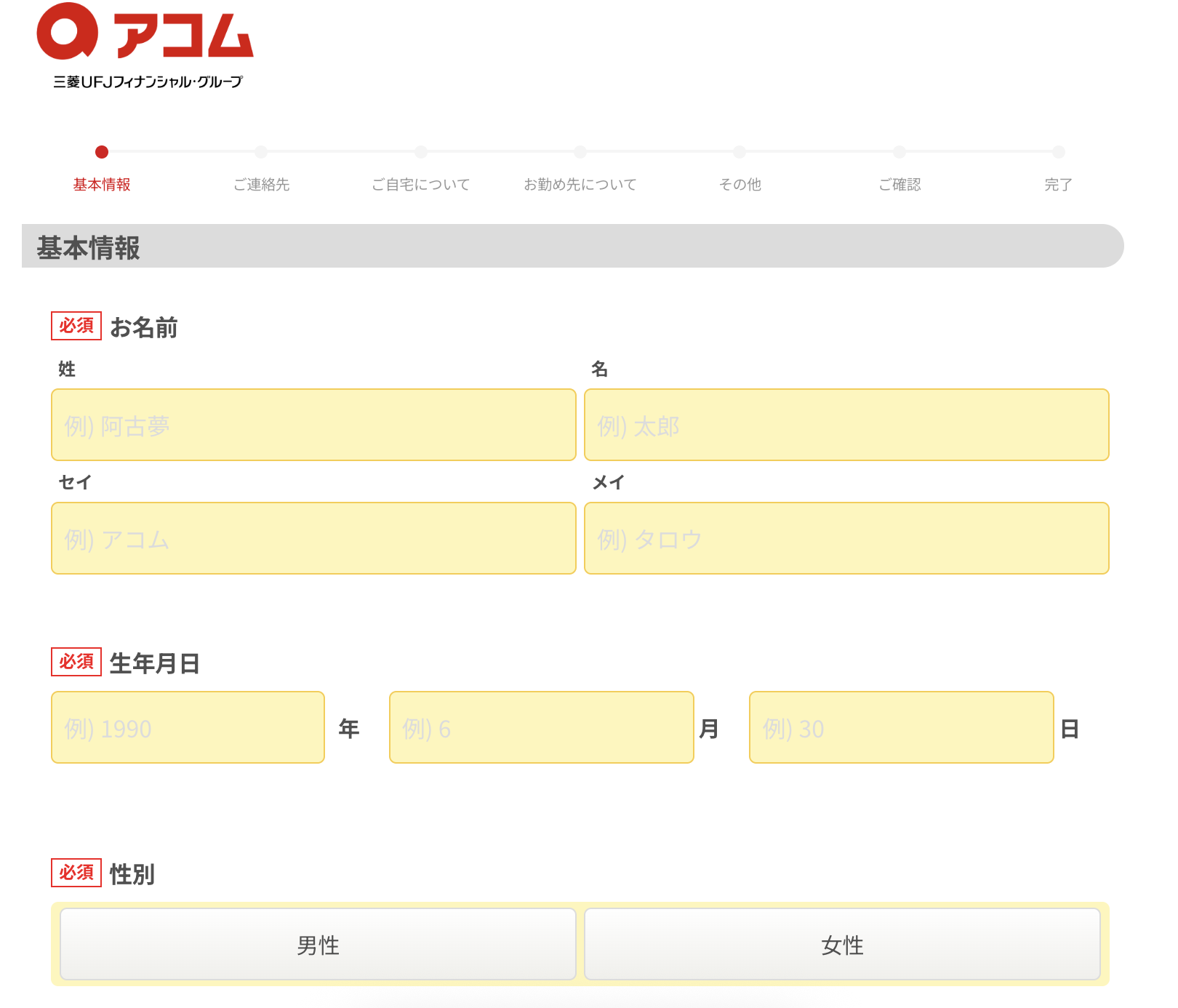 基本情報を入力