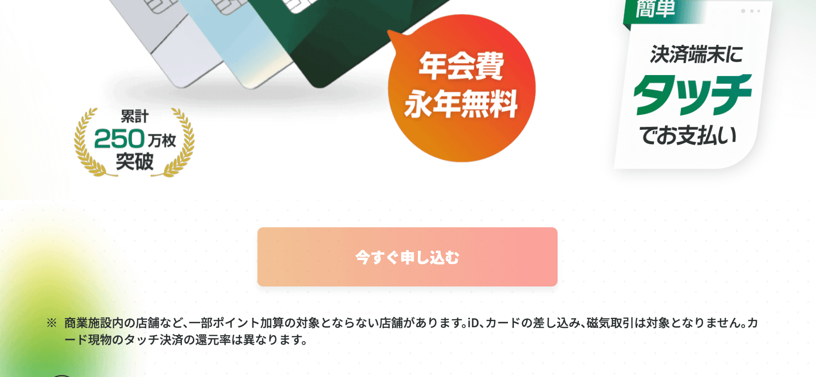 今すぐ申し込むをクリック
