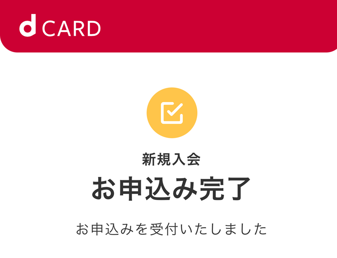 dカードの作り方