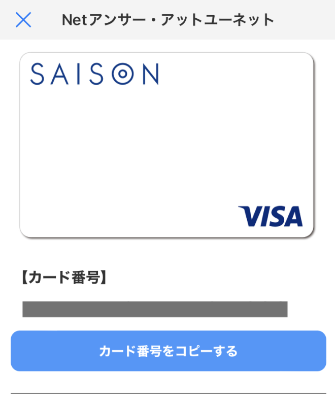 審査結果メールが届いたらデジタルカードが発行される