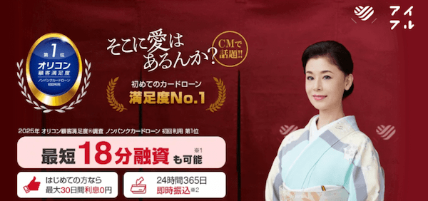 アイフルPR枠