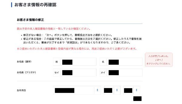 個人情報の再確認
