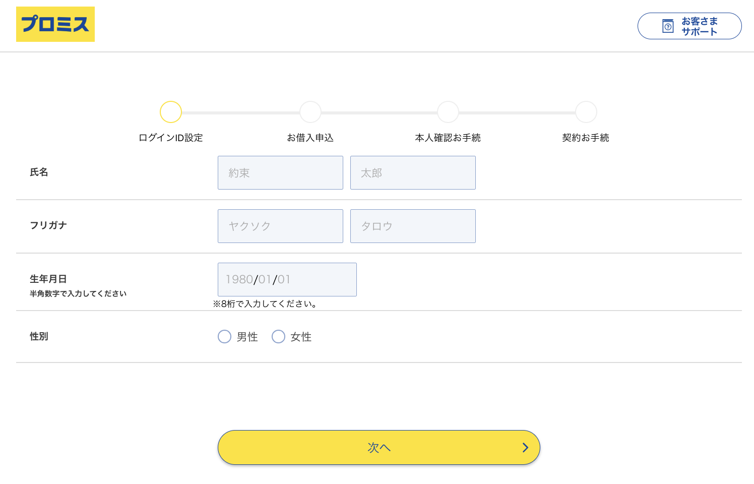 基本情報を入力