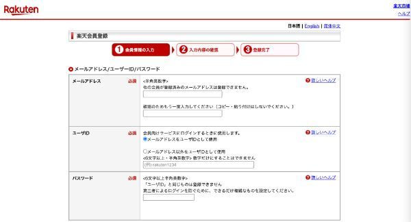 メールアドレスとユーザID、パスワードの入力