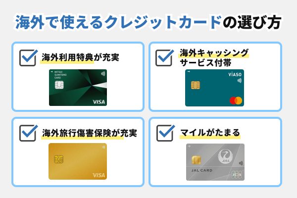 海外クレカおすすめ