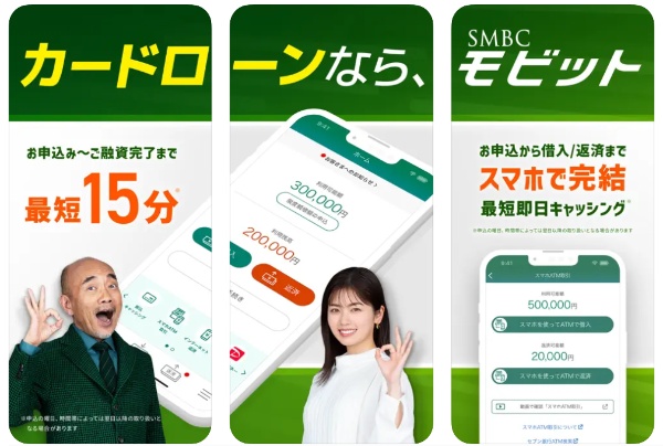 SMBCモビットの詳細