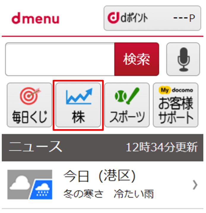 Dメニューの 株 アイコンから Dメニューマネーをご利用いただけるようになりました Dメニューマネー Nttドコモ