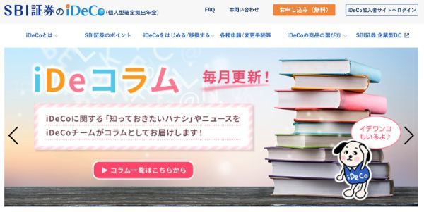 SBI証券の詳細