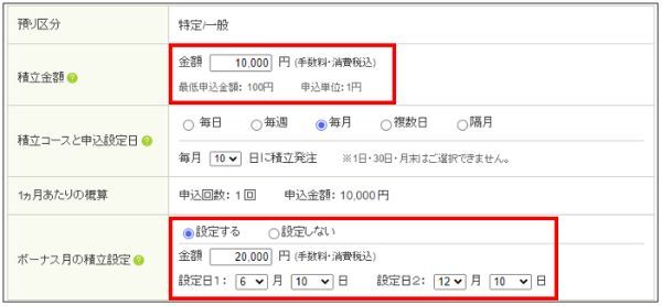 ボーナス設定の設定画面