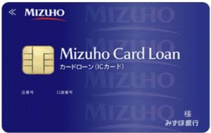 みずほ銀行カードローン
