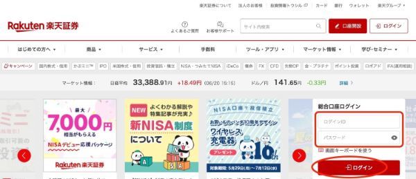 楽天証券の公式サイトにアクセス