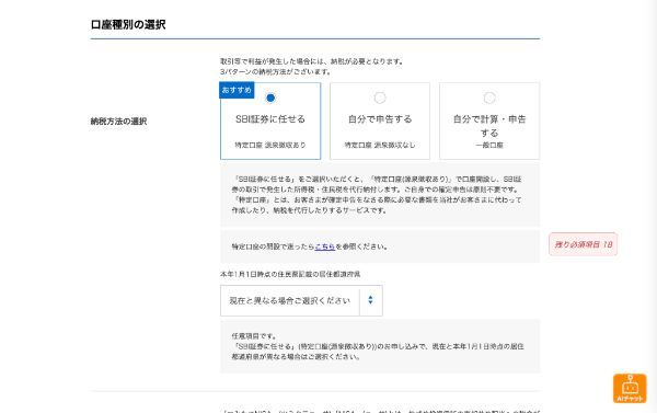 口座種別の選択