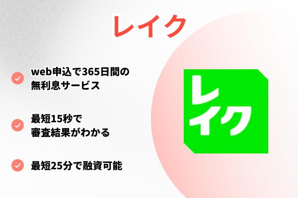 レイク