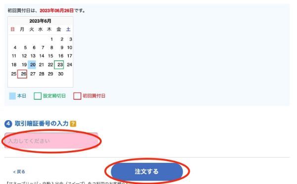暗証番号を入力して発注