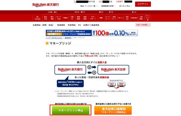 マネーブリッジの申し込み