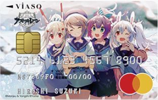 VIASOカードアズールレーン