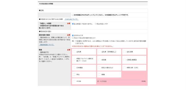 個人情報の入力