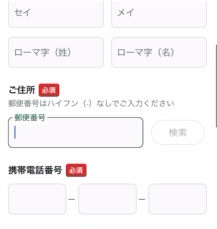 申込情報を入力