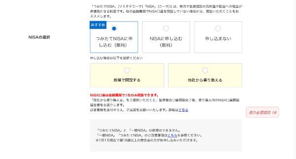 NISAやiDeCoの申込