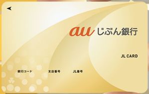 auじぶん銀行カードローン