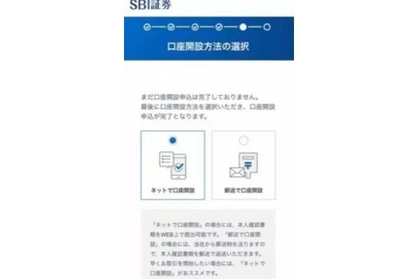 口座開設方法を選択する