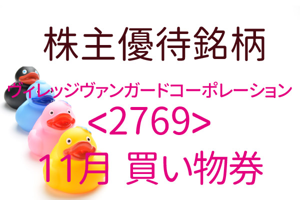 優待券/割引券ヴィレッジバンガード株主優待1万円