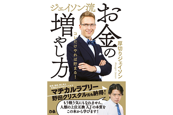 節約して投資するのは地味でつまらない。だけど大金がつくれるよ──厚