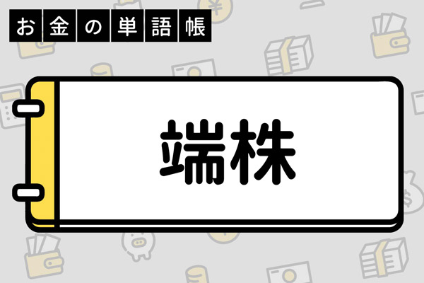 https://money.smt.docomo.ne.jp/image/cXyfD6OcRdeEbm9jk3CxJA.jpg